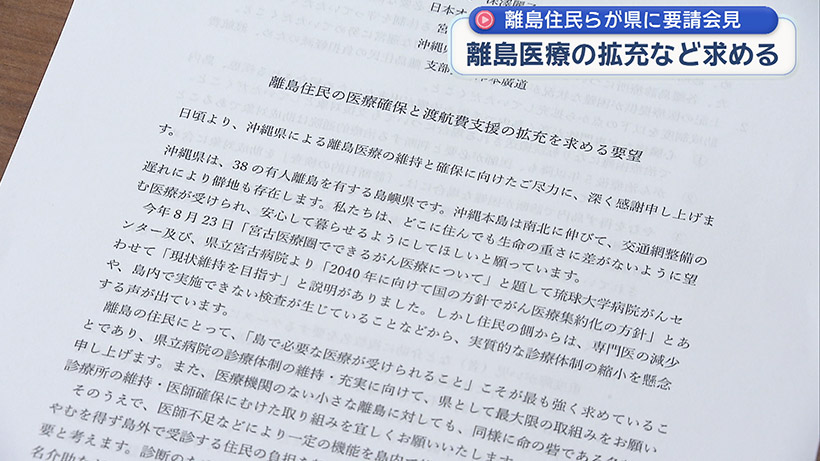 離島住民の医療確保について会見