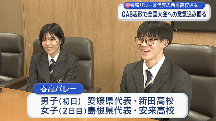 春高バレー 2年ぶりアベック優勝の西原高校 QAB表敬