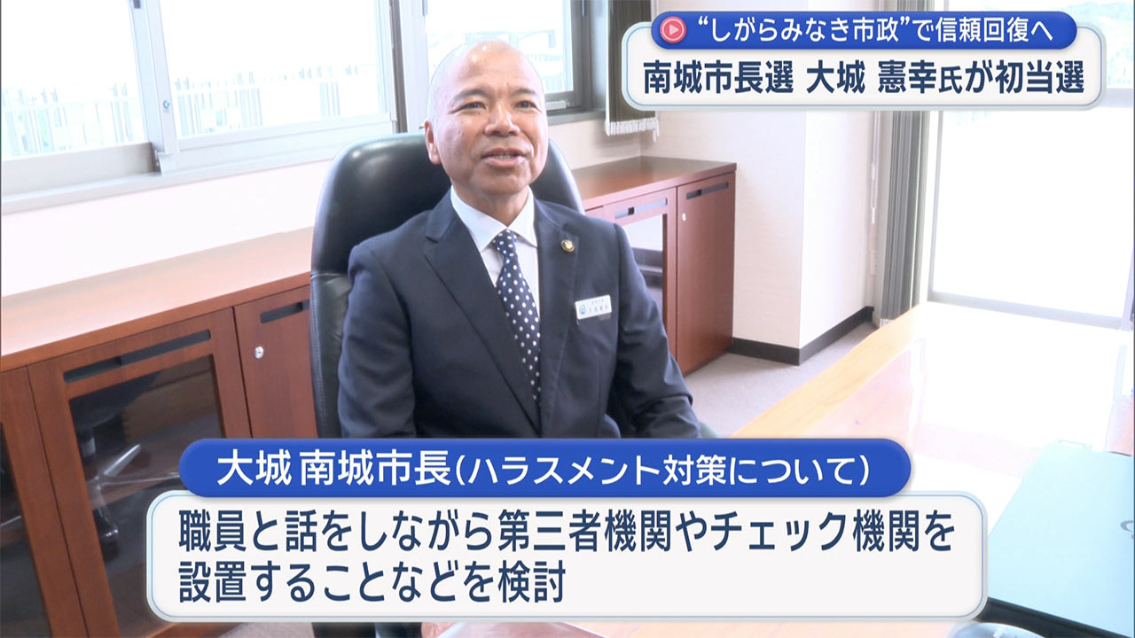 南城市長選・大城憲幸氏が初当選「しがらみなき市政」で信頼回復へ