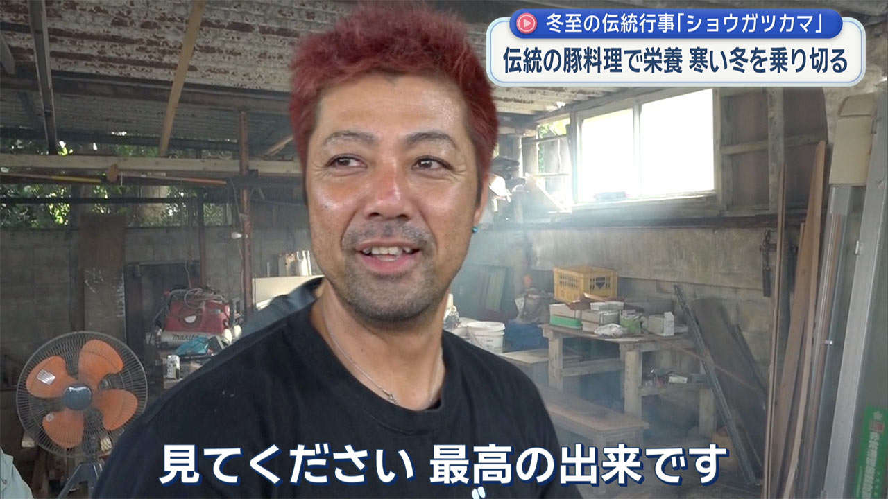 冬至の伝統行事「ショウガツカマ」