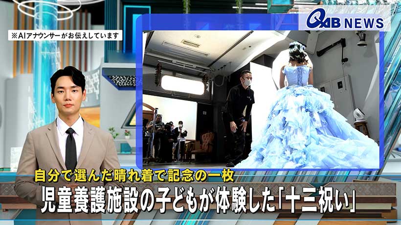 自分で選んだ晴れ着で記念の一枚　児童養護施設の子どもが体験した「十三祝い」