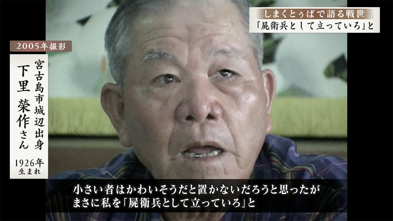 しまくとぅばで語る戦世2025#190「『屍衛兵として立っていろ』と」
