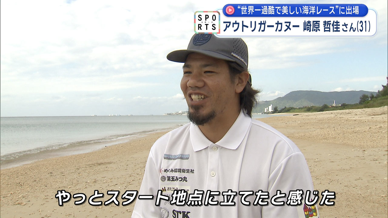 「世界一過酷な海峡横断レース」に県出身の崎原哲佳さんが出場