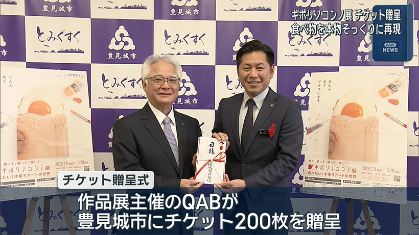 作品全て木材で制作！？キボリノコンノ展のチケット贈呈式