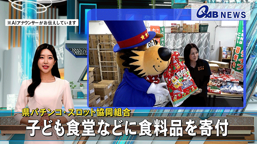 県パチンコ・スロット協同組合　子ども食堂などに食料品を寄付