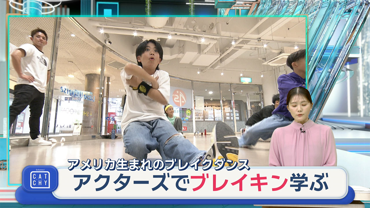 アメリカ生まれのブレイクダンス　アクターズでブレイキン学ぶ