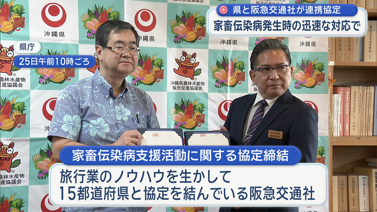 家畜伝染病発生時の迅速対応で協定締結