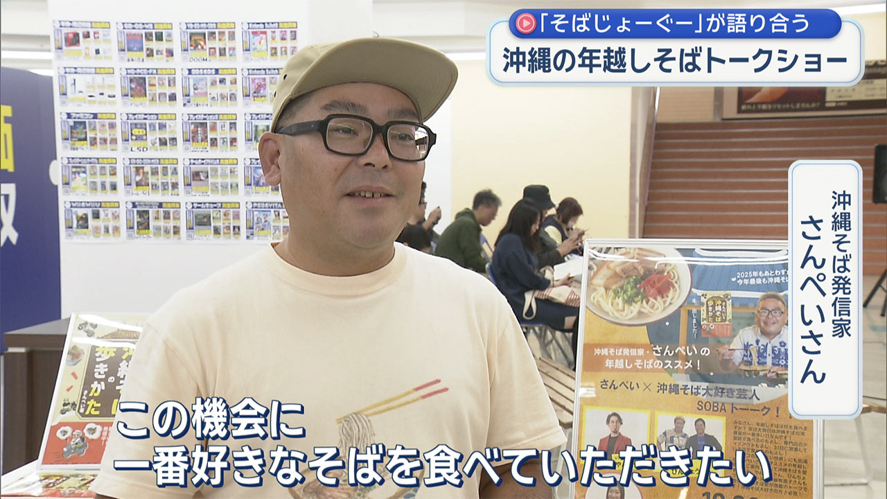 あすは大みそか！沖縄そば好きの集まるトークイベント