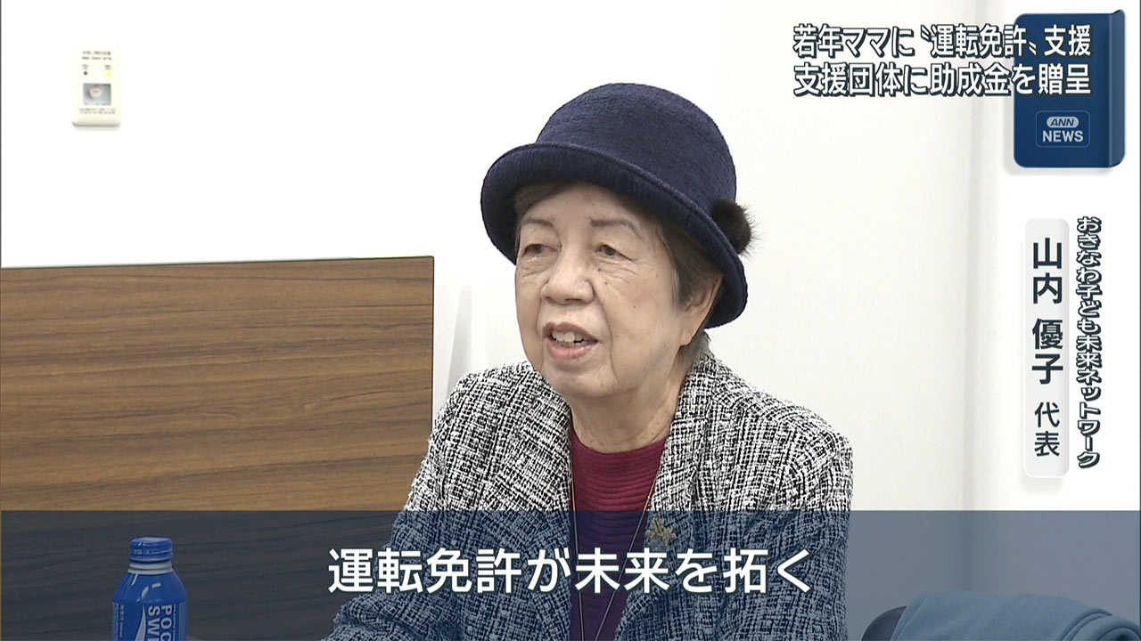 若年ママ支援　自動車免許証取得へ助成金を支給