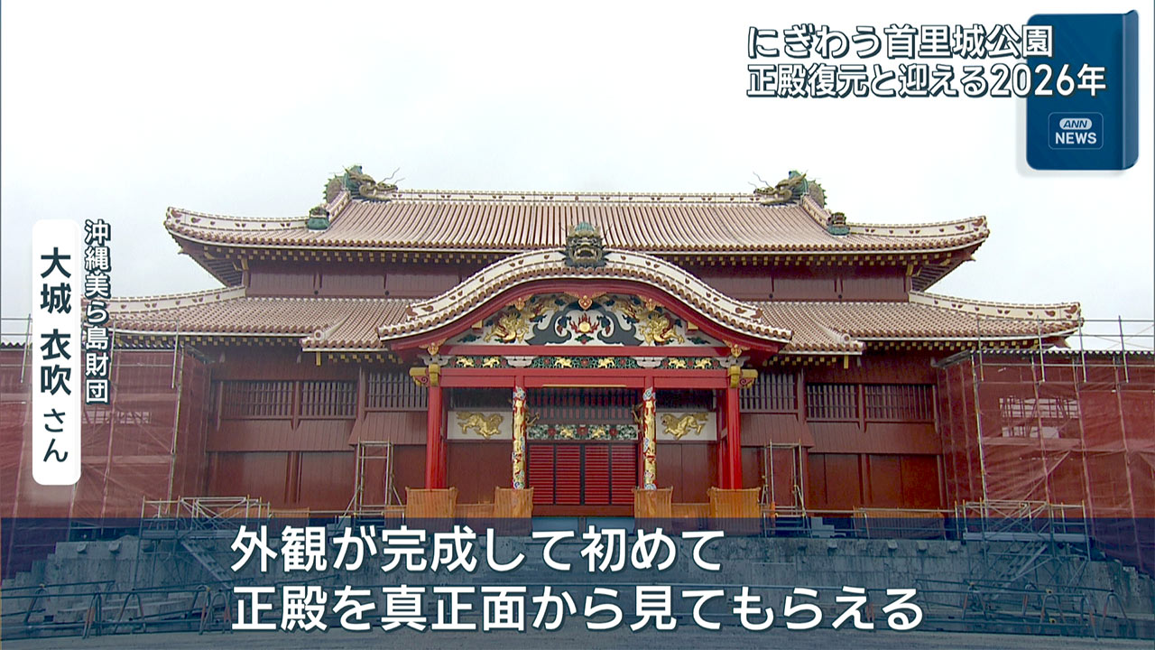 完成間近の首里城正殿に多くの人訪れる