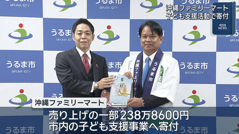 沖縄ファミリーマート うるま市へ寄付金贈呈