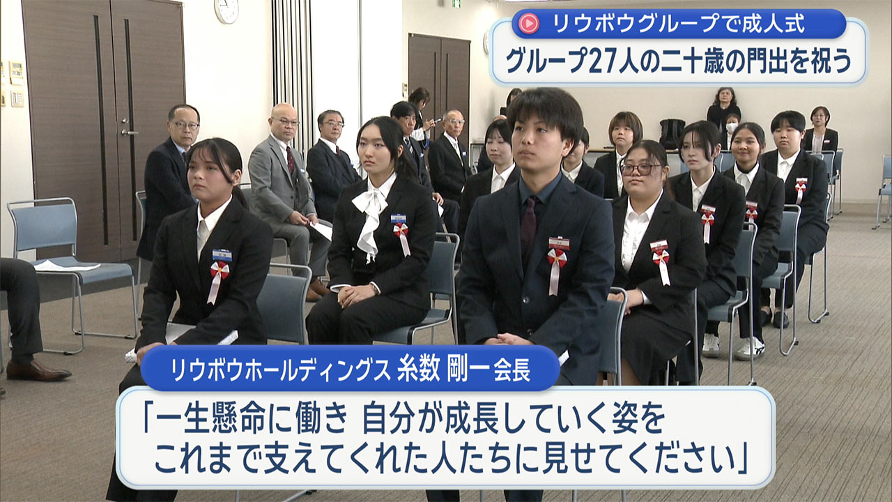 リウボウグループ合同社内成人式