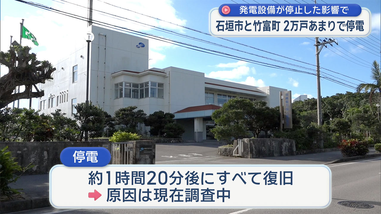 2万戸あまりに影響　石垣市と竹富町で停電発生