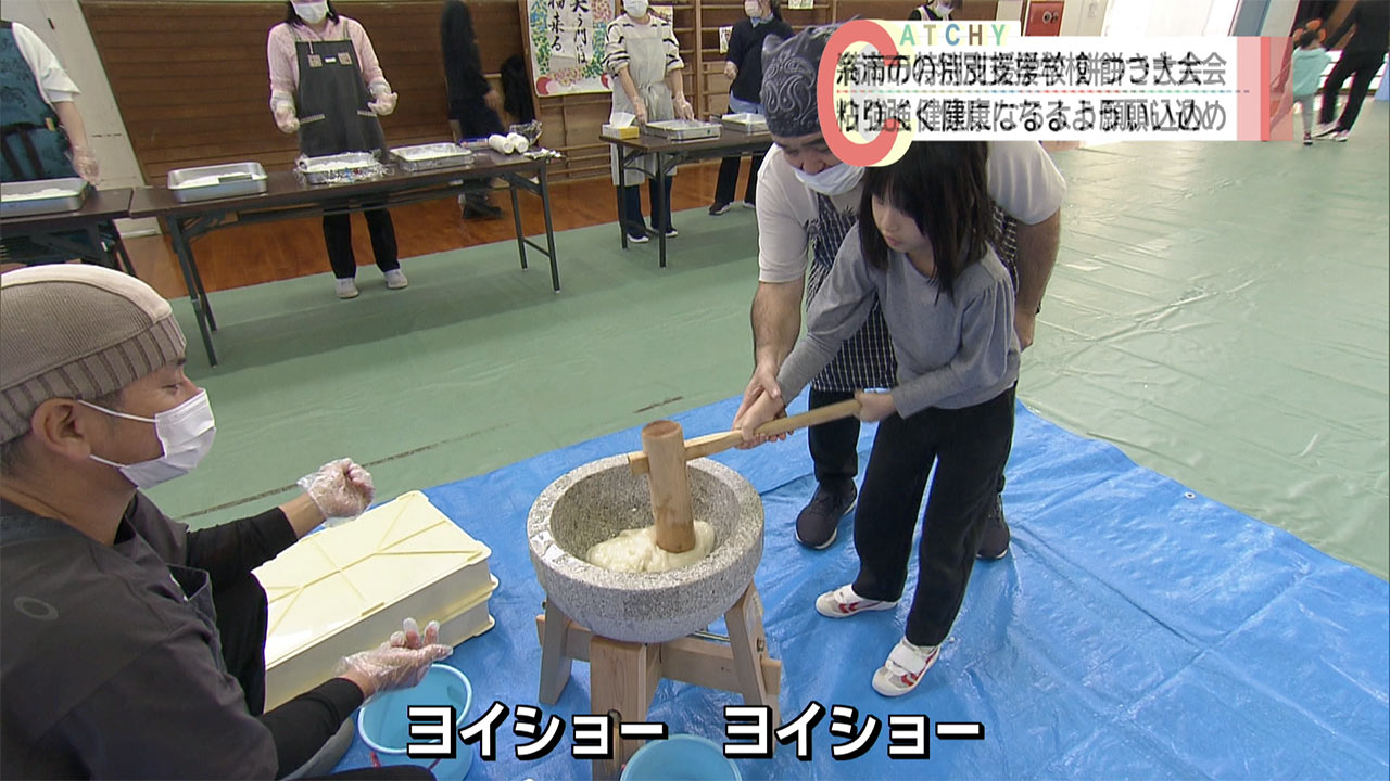 「ヨイショヨイショ」と元気な声　西崎特別支援学校で餅つき