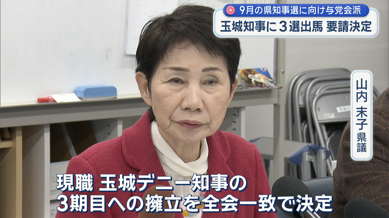 県政与党が知事に３選出馬要請決定 発足の新会派も会見