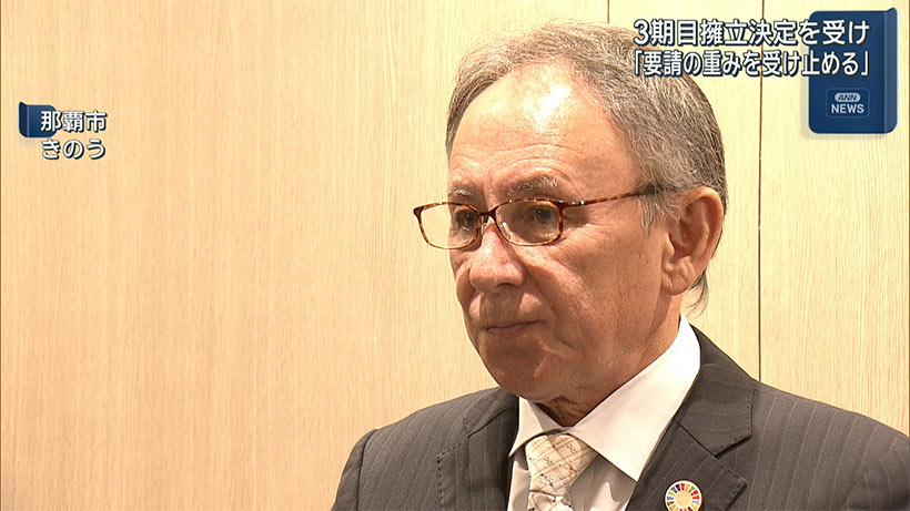 玉城知事「要請の重み受け止める」　与党系の3選目への擁立決定で