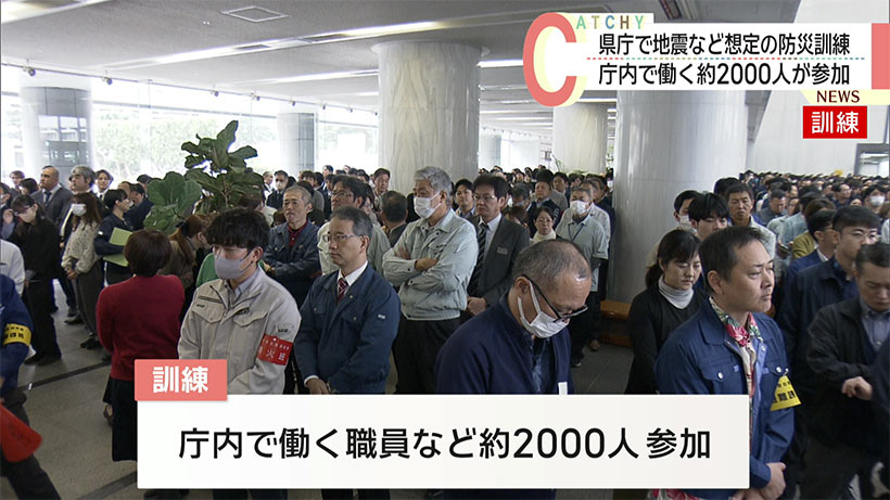 沖縄県庁で地震と火災を想定した防災訓練実施　約2000人が参加