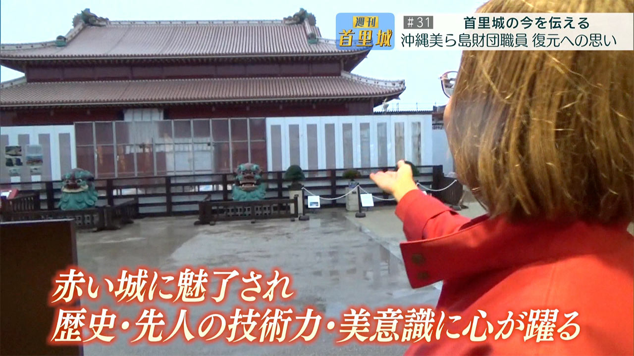 第31回 週刊首里城「首里城元年 広報の活躍に期待」