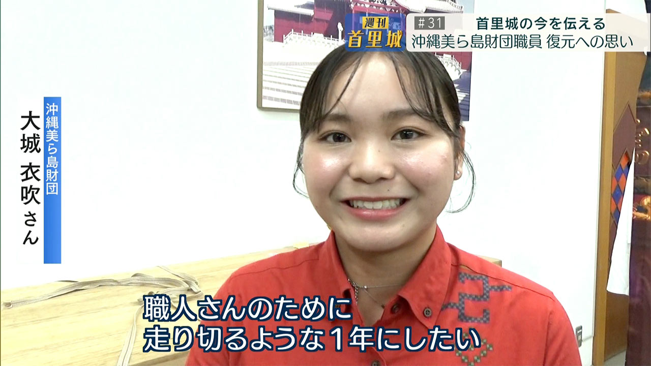 第31回 週刊首里城「首里城元年 広報の活躍に期待」