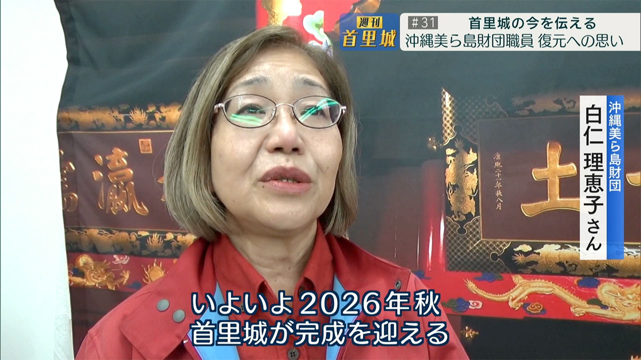 第31回 週刊首里城「首里城元年 広報の活躍に期待」