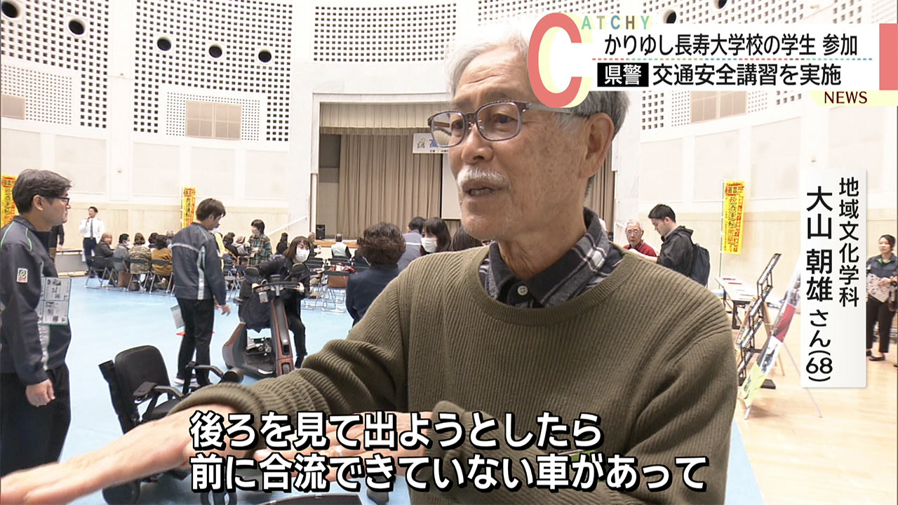 県警が高齢者交通安全講習実施 かりゆし長寿大学校生徒が参加
