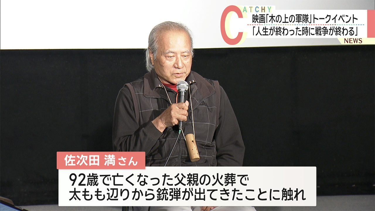 映画「木の上の軍隊」桜坂劇場公開記念イベント
