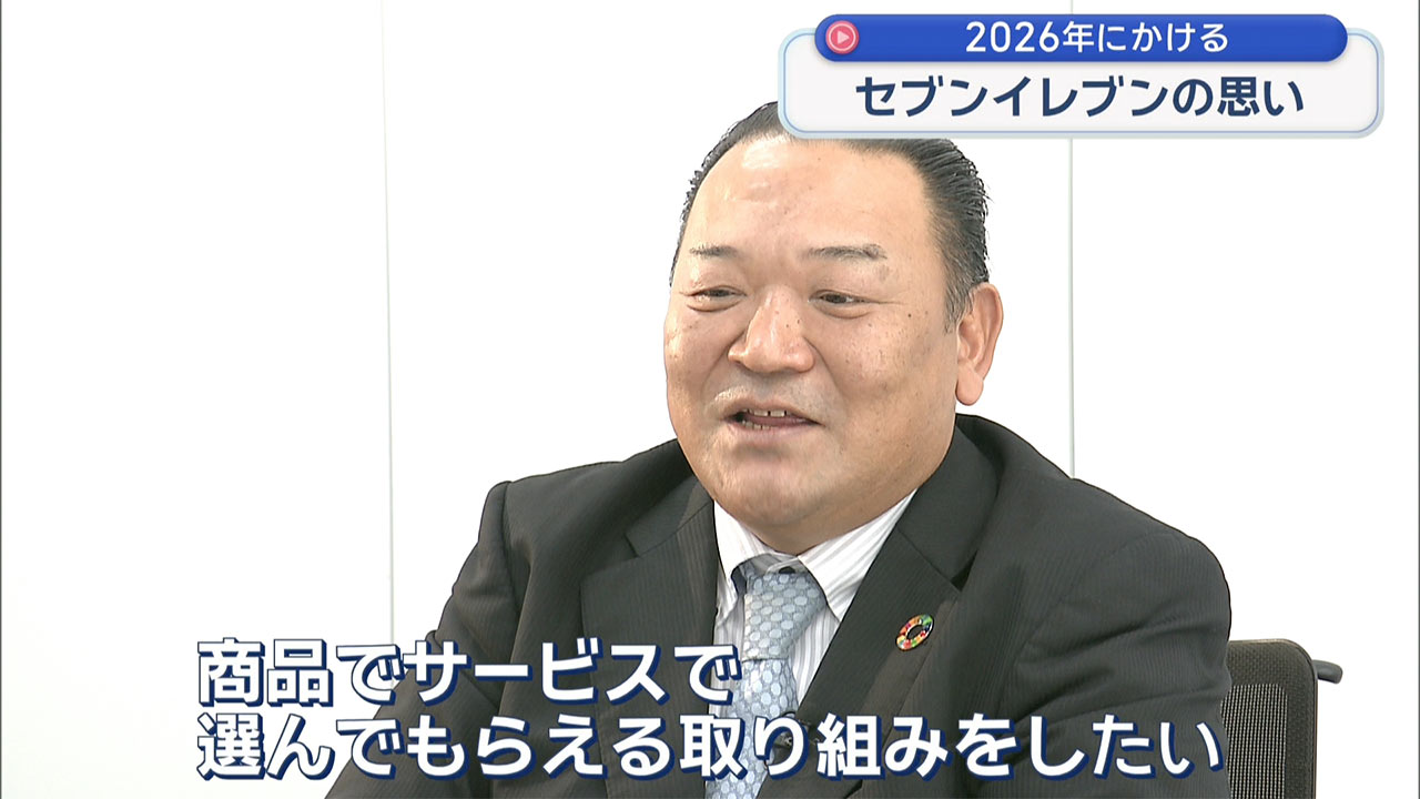 2026年にかける「セブンイレブン」 ／ビジネスキャッチー