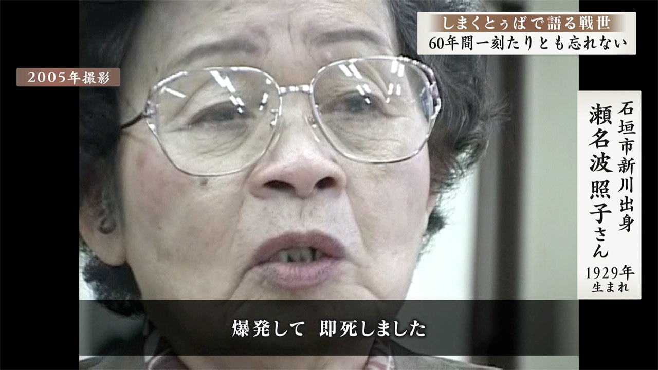 しまくとぅばで語る戦世　#194「60年間一刻たりとも忘れない」