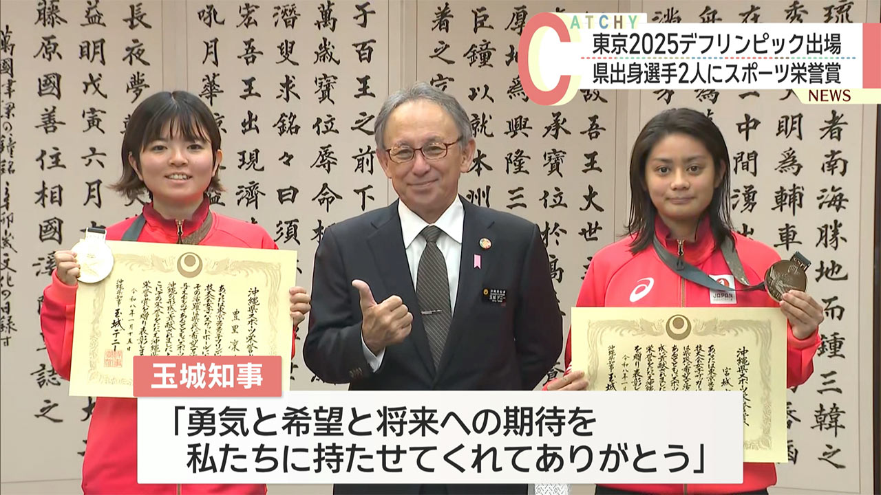 東京２０２５デフリンピックに出場した県出身選手２人にスポーツ栄誉賞
