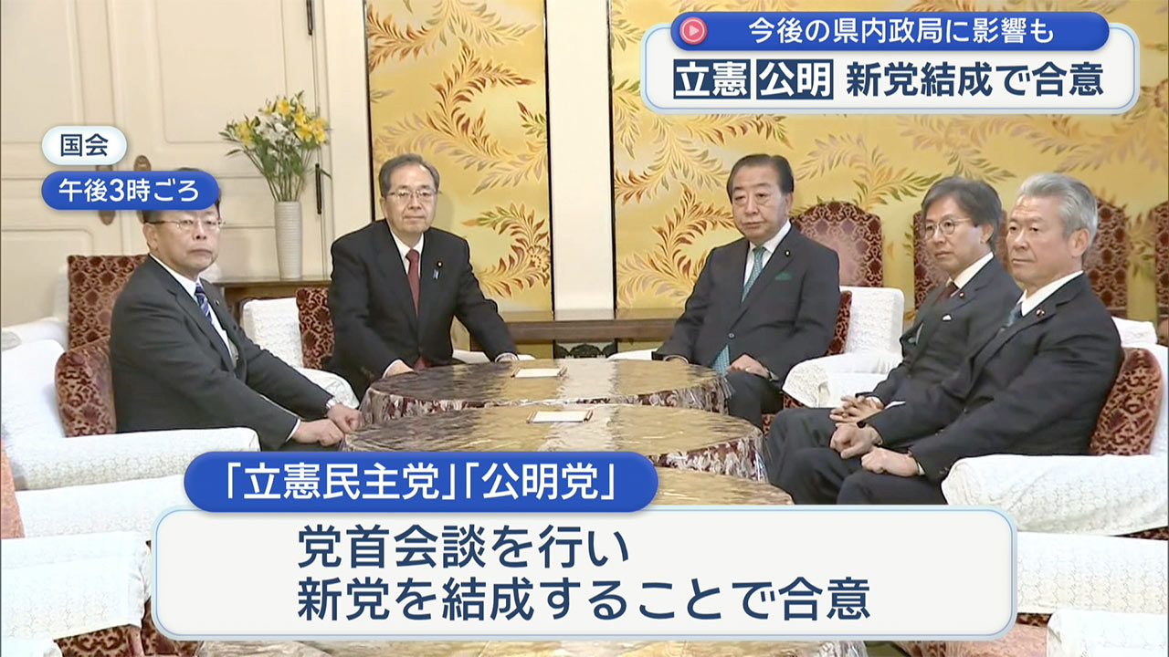 「正直びっくりした」／立憲と公明の合流で玉城知事