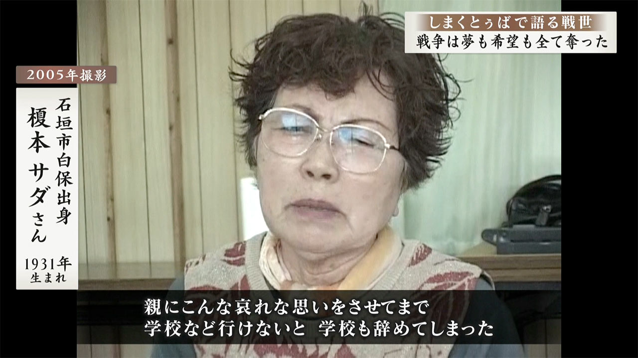 しまくとぅばで語る戦世2025#196「戦争は夢も希望も全て奪った」