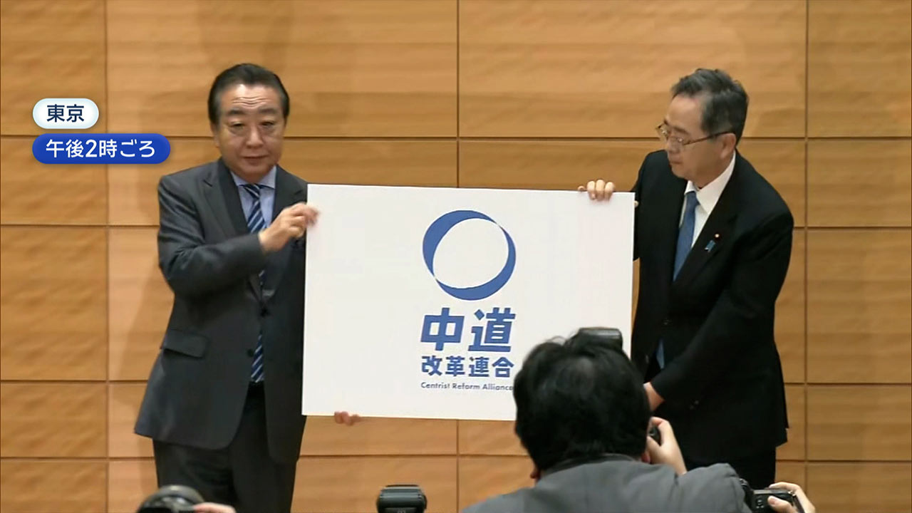 立憲・公明が新党「中道改革連合」を発表／県関係の議員の反応は？