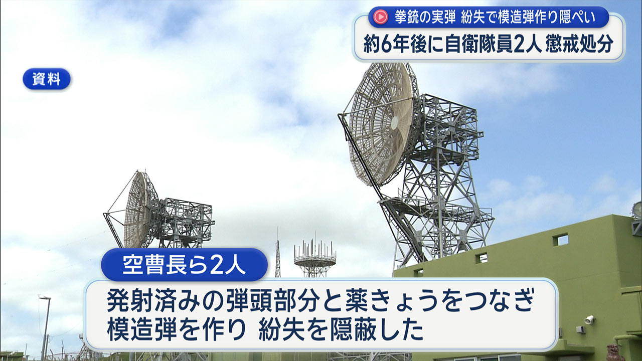 自衛隊員が模造弾を作成し拳銃の実弾１発の紛失を隠蔽