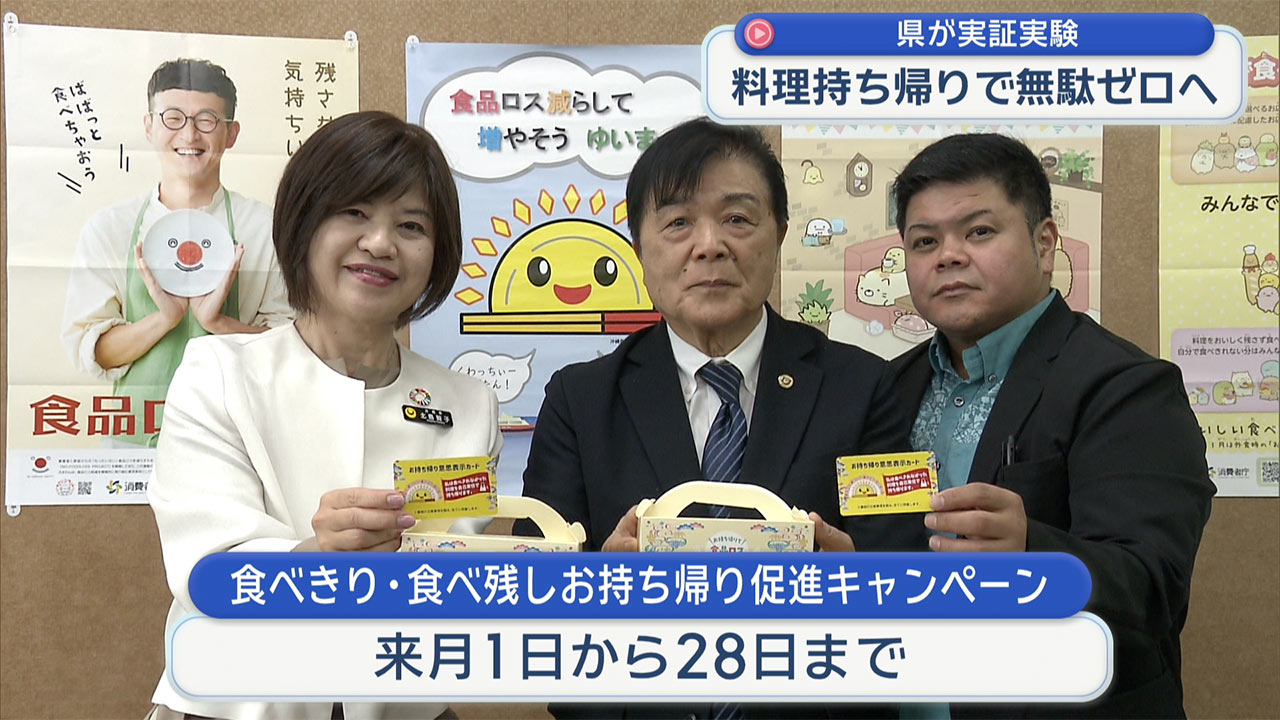 食べきれなかった料理持ち帰りで無駄ゼロへ　県が来月に実証実験