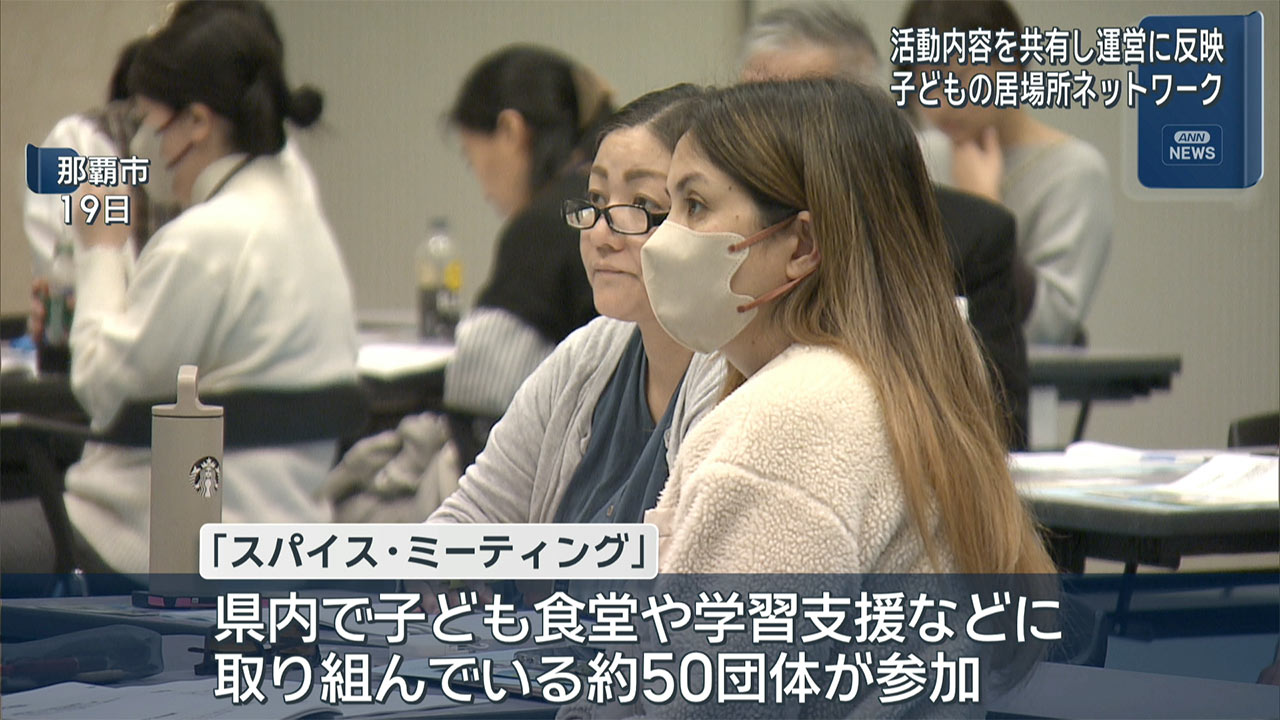 子どもの居場所ネットワーク連絡会