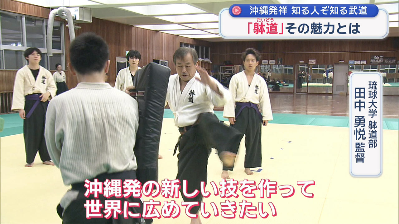 1月23日は「躰道の日」~沖縄発祥の武道~