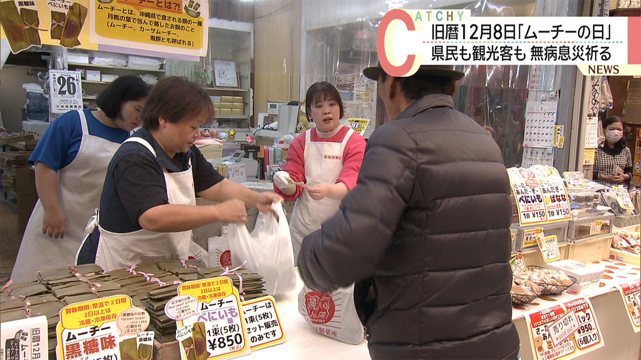 きょうはムーチー 無病息災祈る買い物客で市場にぎわう