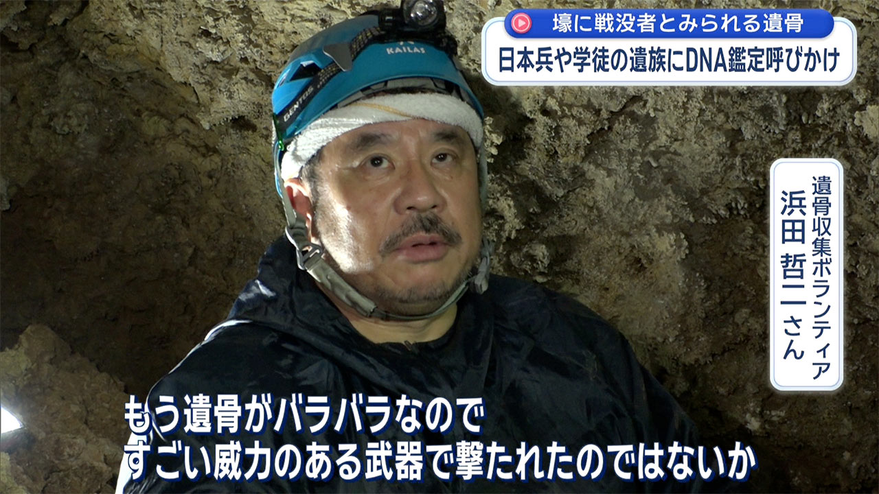 開南中校章発見のガマ　新たに２人の遺骨発見