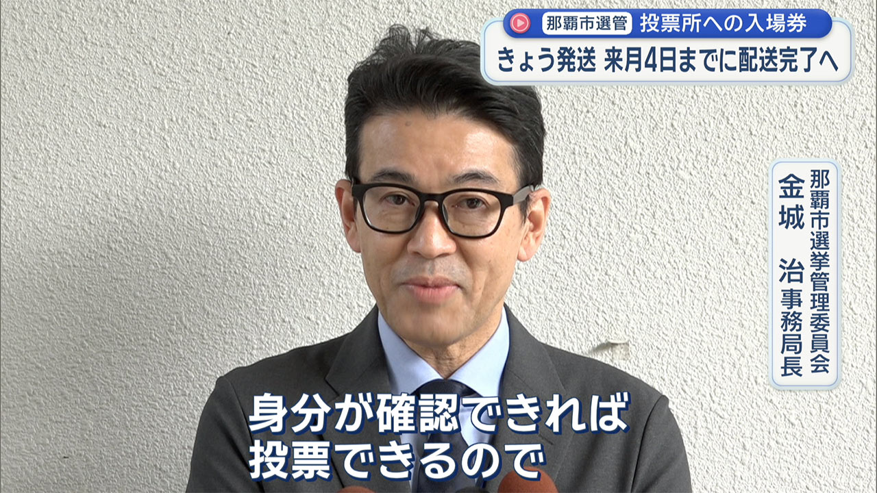 那覇市 有権者に衆院選投票用紙を発送 期日前投票はあすから