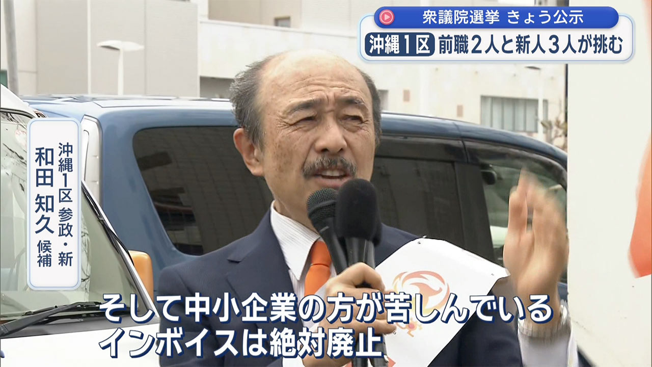 第51回衆議院選挙が公示 17人が立候補