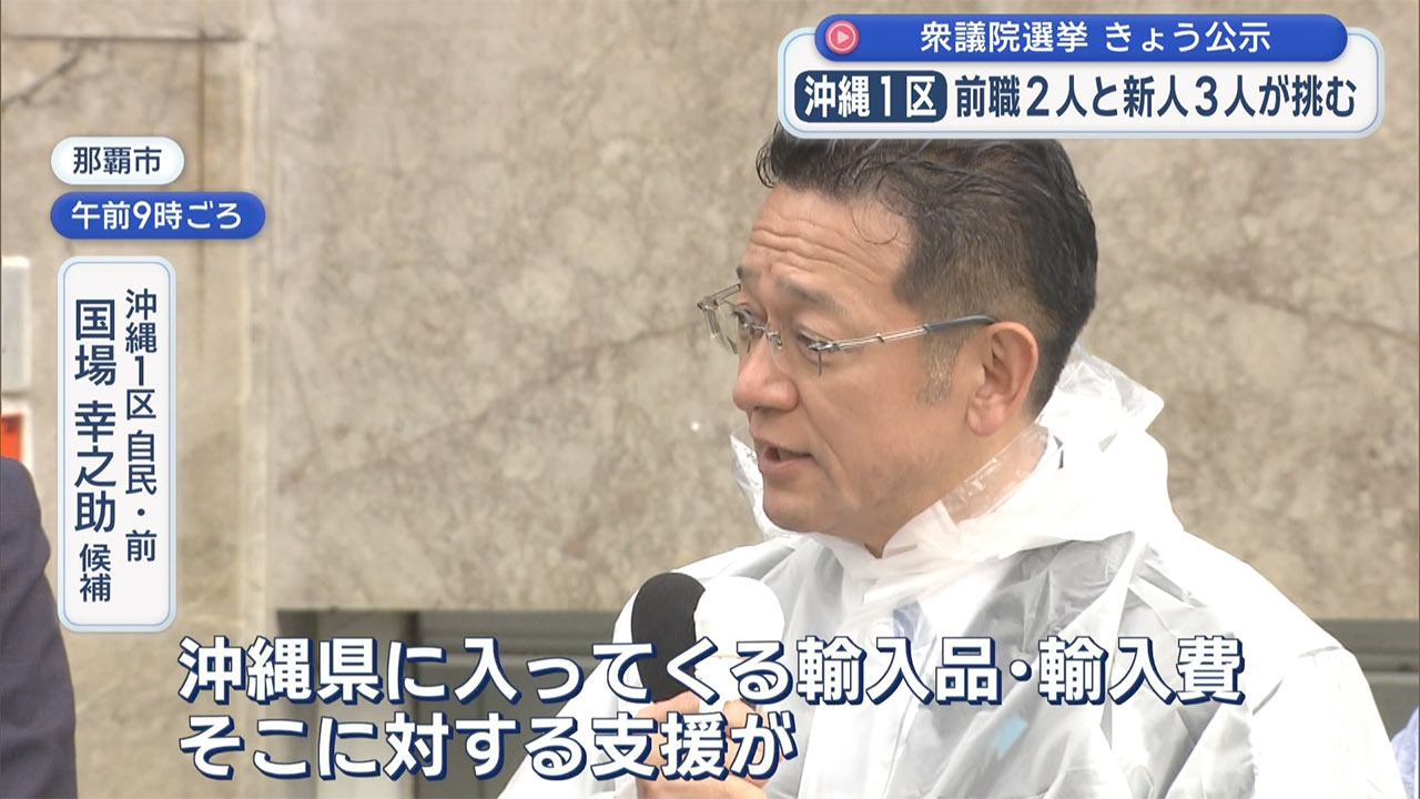 第51回衆議院選挙が公示 17人が立候補