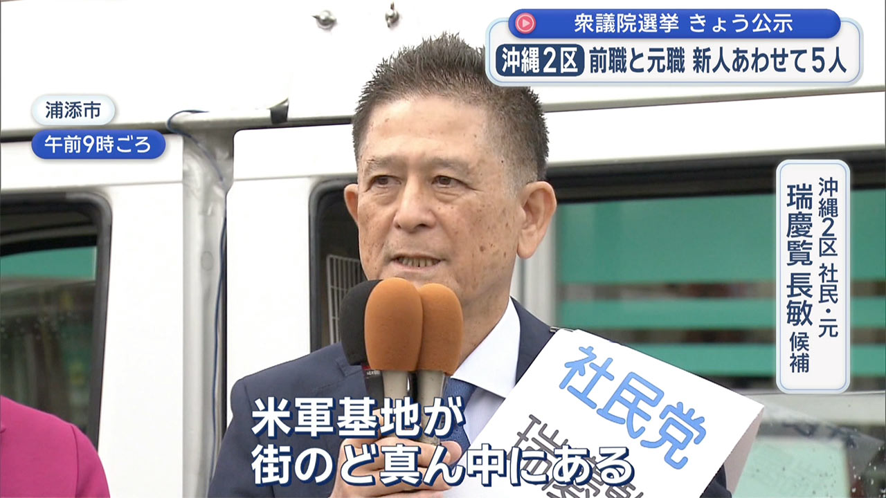 第51回衆議院選挙が公示 17人が立候補