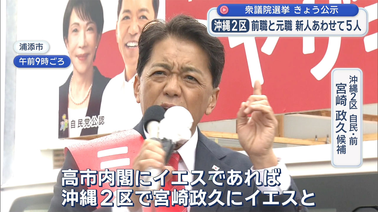 第51回衆議院選挙が公示 17人が立候補