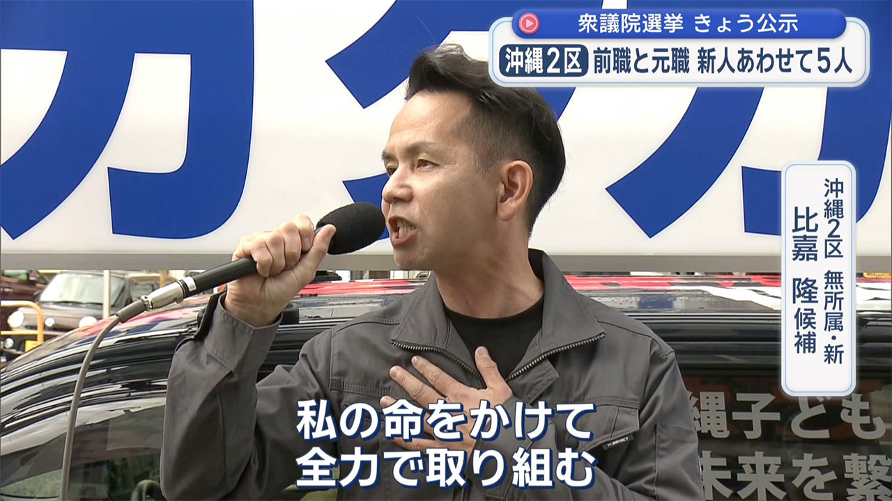 第51回衆議院選挙が公示 17人が立候補