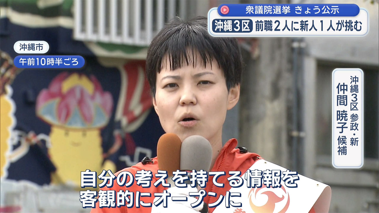 第51回衆議院選挙が公示 17人が立候補