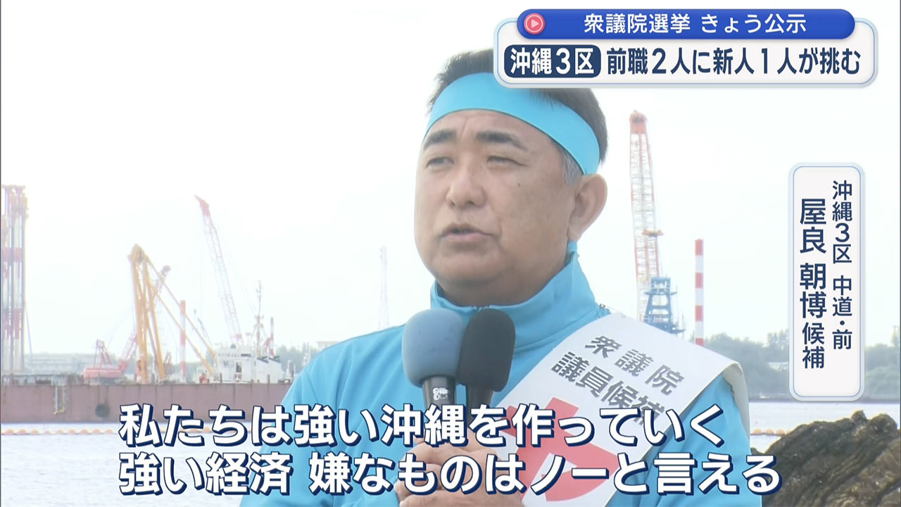 第51回衆議院選挙が公示 17人が立候補