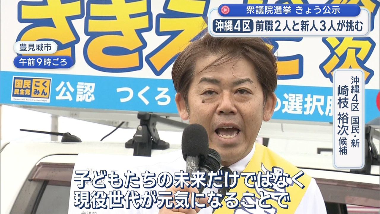 第51回衆議院選挙が公示 17人が立候補