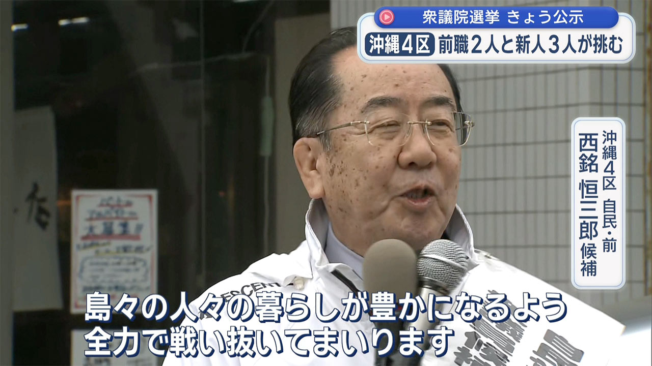 第51回衆議院選挙が公示 17人が立候補