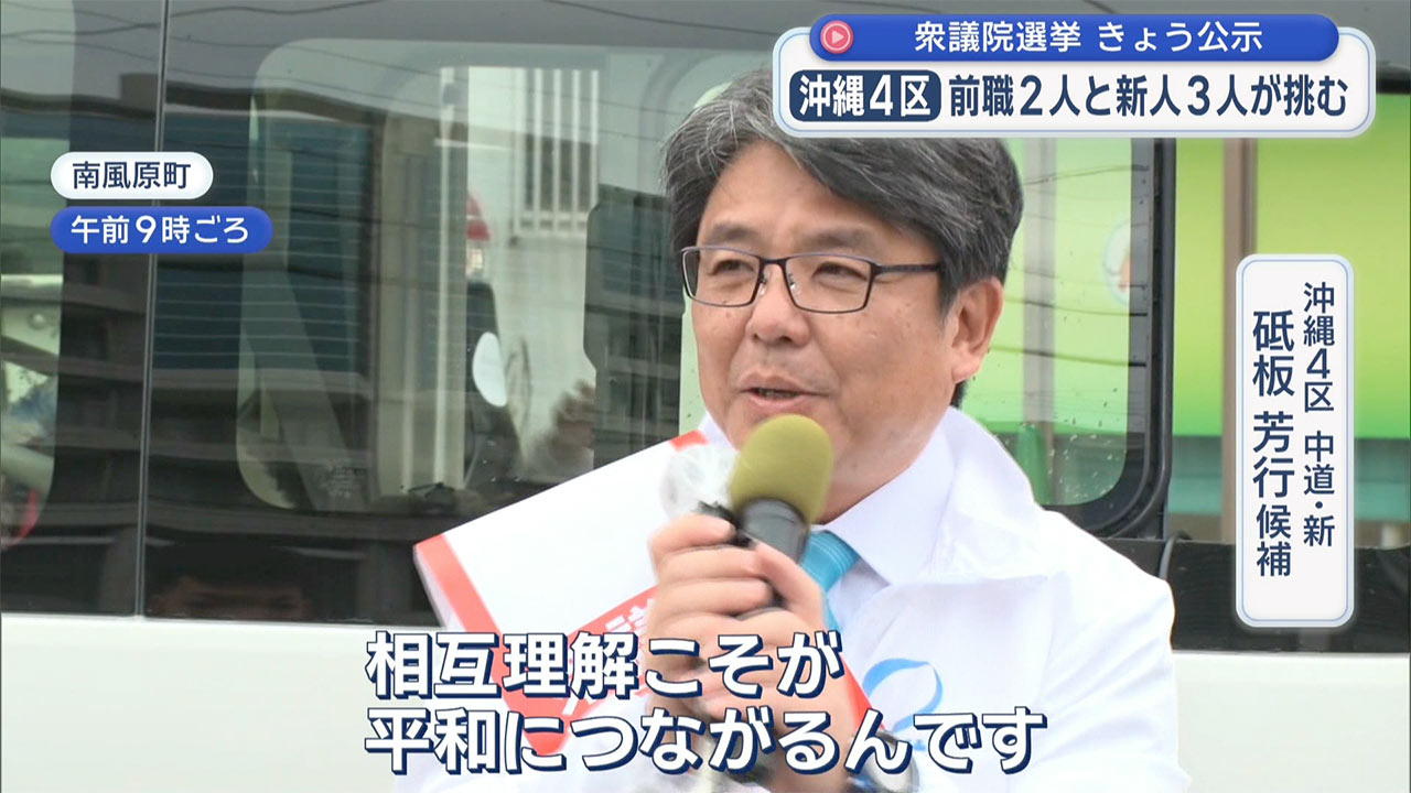 第51回衆議院選挙が公示 17人が立候補