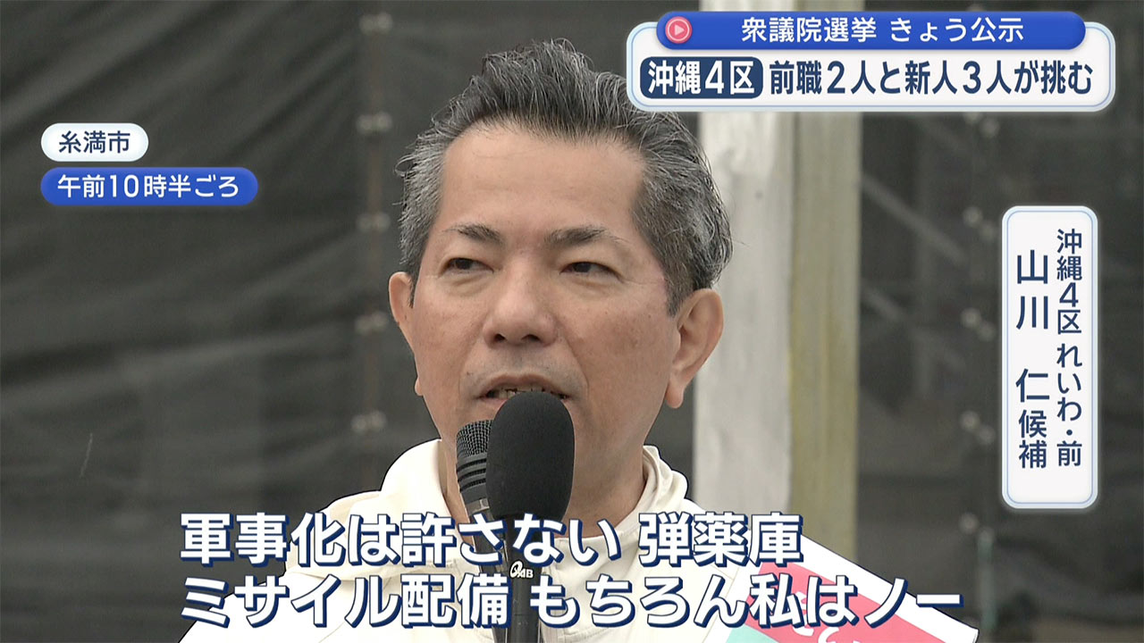 第51回衆議院選挙が公示 17人が立候補